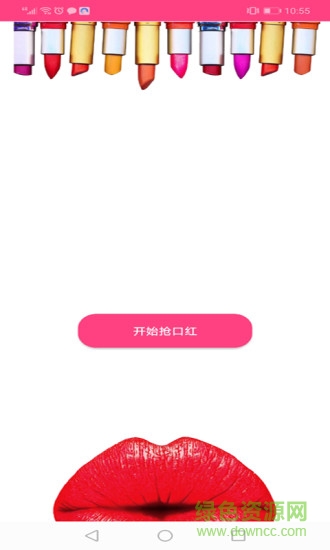蝸牛優(yōu)選口紅機 v1.0.2 安卓版 0