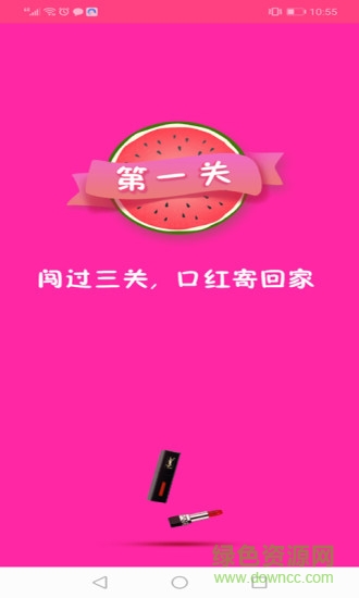 蝸牛優(yōu)選口紅機 v1.0.2 安卓版 1