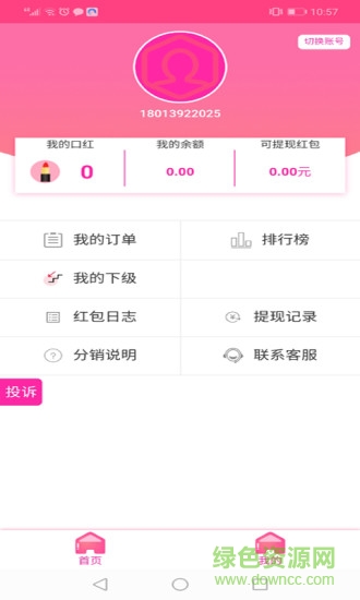 蝸牛優(yōu)選口紅機下載
