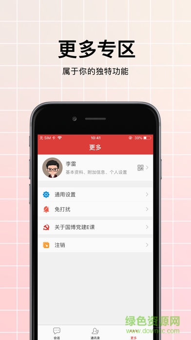 國(guó)博黨建e課 v1.0.14 安卓版 2