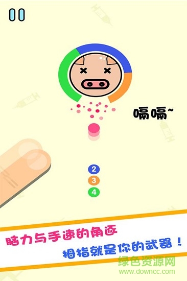 見豬插針 v1.0.0 安卓版 0