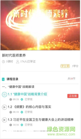成醫(yī)遠(yuǎn)程 v3.1.2 安卓版 0
