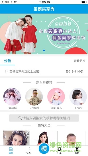 寶模買家秀 v2.4 安卓版 2