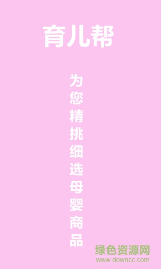 育兒幫應(yīng)用下載