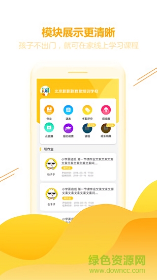 愛校星安卓版下載
