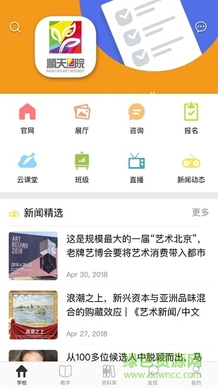 順天畫院 順天畫院安卓版下載