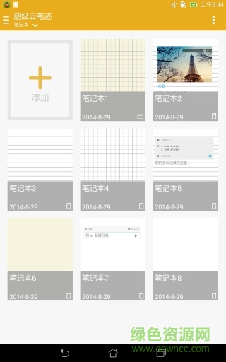 supernote華碩超級(jí)云筆記 v1.6.0.23 安卓版 0