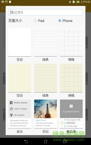 supernote華碩超級(jí)云筆記 v1.6.0.23 安卓版 2