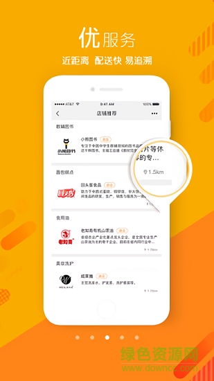 我的身邊店 v1.5.30 安卓版 1