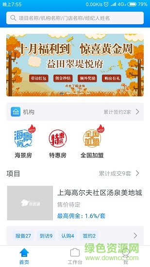 帶客通管家官方版 v3.6.0 安卓版 0