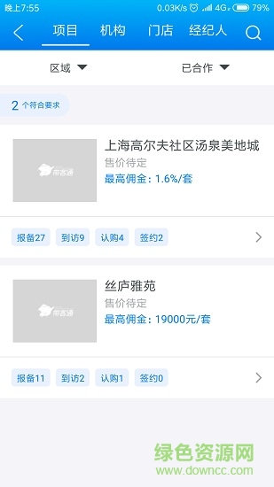 帶客通管家官方版 v3.6.0 安卓版 2
