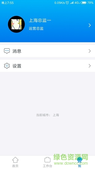 帶客通管家官方版 v3.6.0 安卓版 3