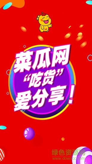 菜瓜網(wǎng)商城 v2.0.116 安卓版 2