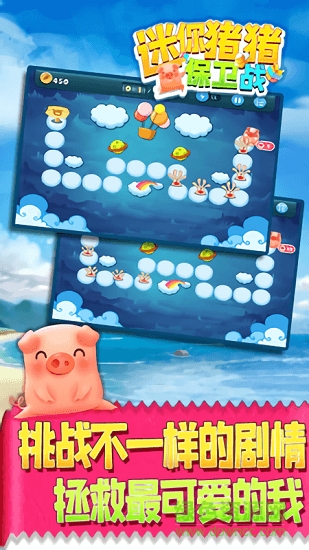 迷你豬豬保衛(wèi)戰(zhàn)游戲 v1.0.1 安卓版 1