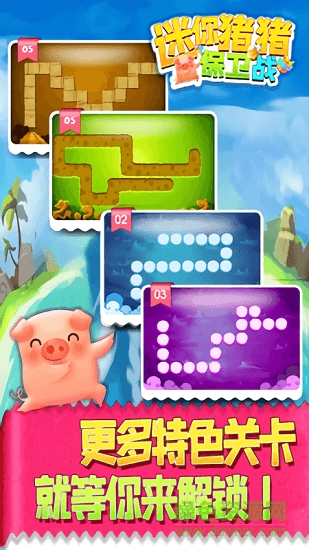 迷你豬豬保衛(wèi)戰(zhàn)游戲 v1.0.1 安卓版 2