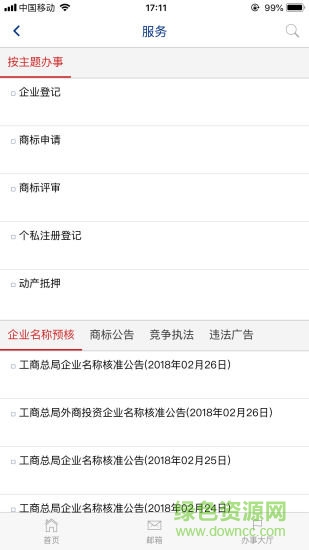 工商總局企業(yè)信息查詢 v3.0.4 安卓官方版 2