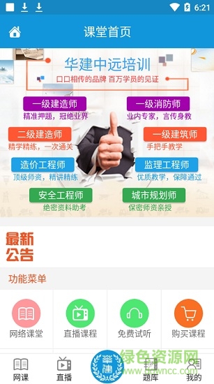 華建中原網(wǎng)絡(luò)課堂app