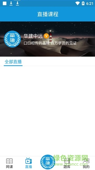 華建中原網(wǎng)絡(luò)課堂 v1.00 安卓版 2