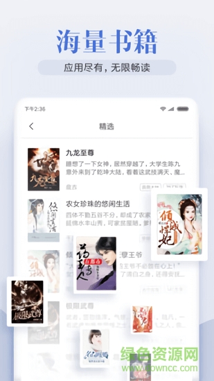 全民搜書(shū)官方版 v1.0.0 安卓版 1