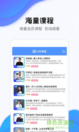 五分鐘課堂 v1.0 安卓版 1