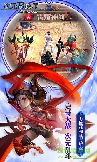 次元召喚師飛升版下載