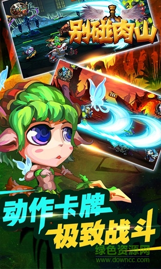 別碰肉山 v1.0 安卓版 0