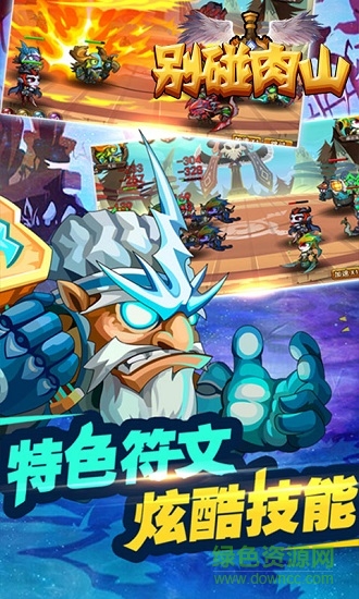 別碰肉山 v1.0 安卓版 1