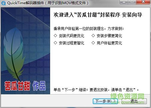 quicktime解碼器萬能版
