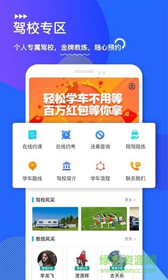 中國交通網(wǎng)駕培版 v1.0.1 安卓版 0