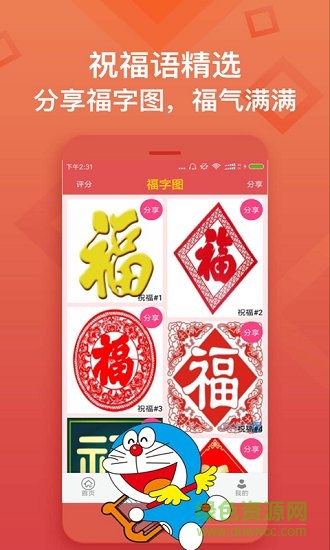 送祝福語(yǔ) v12.2.0 安卓版 1