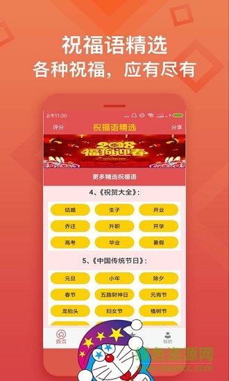 送祝福語(yǔ)軟件
