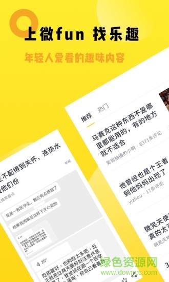 微fun app
