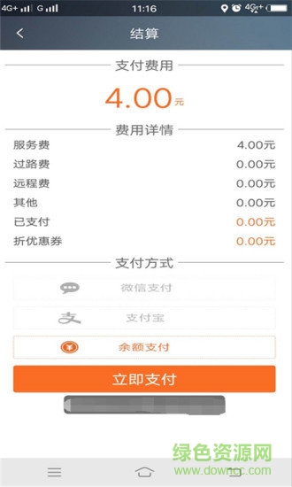 江南出行網(wǎng)約車 v4.9.8 安卓版 3