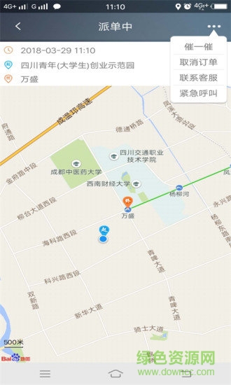 江南出行網(wǎng)約車 v4.9.8 安卓版 2