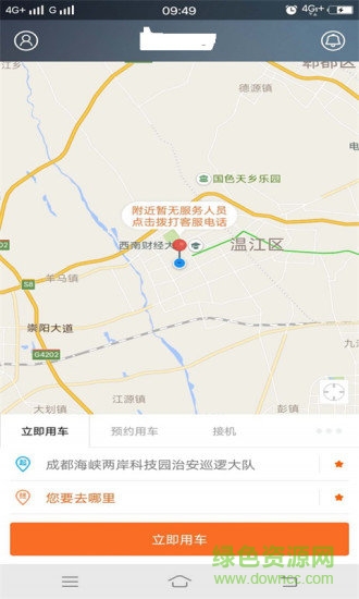 江南出行app下載