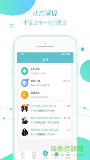 應(yīng)吧求職 v1.0.3 安卓版 2