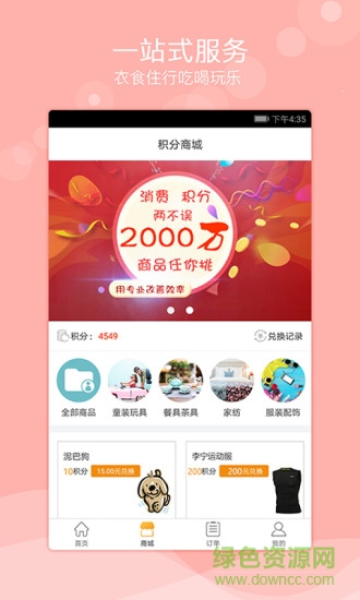 積了么安卓版 積了么手機(jī)版