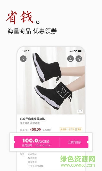 值得淘app v1.0.5 安卓版 0