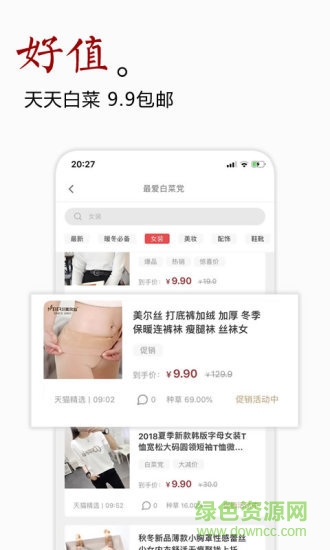 值得淘app v1.0.5 安卓版 2