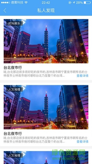 和合國際滴咚個游（和合商圈） v4.28.2 安卓官方版 1