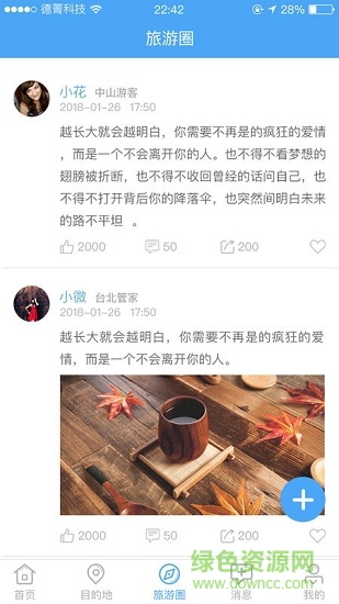 和合國際滴咚個游（和合商圈） v4.28.2 安卓官方版 3