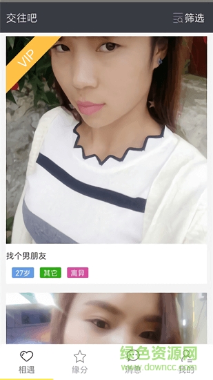 交往吧婚戀交友 v4.1.19 最新版 0