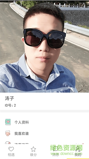 交往吧婚戀交友 v4.1.19 最新版 1