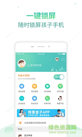 格雷盒子家長端免費(fèi)版 v8.1.5 安卓版 3