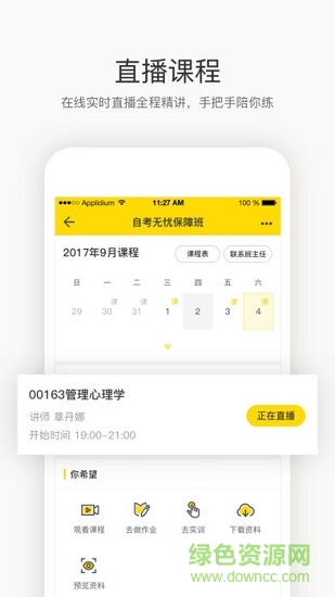 松果網(wǎng)校iphone版 v2.5.3 ios版 0