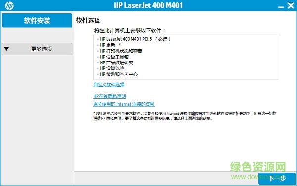 惠普HPLaserJet Pro 400 M401dw黑白激光打印機驅(qū)動