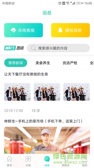 林鮮生 v1.2.7 安卓版 0