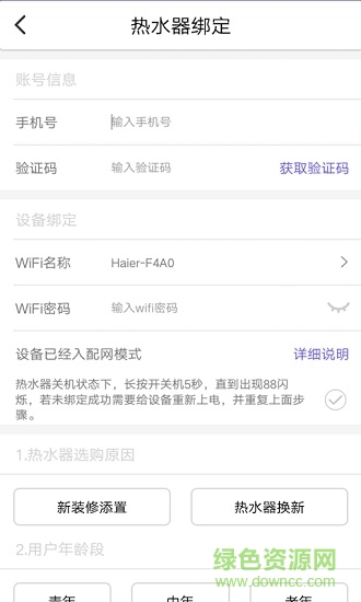 海爾熱水器綁定助手app