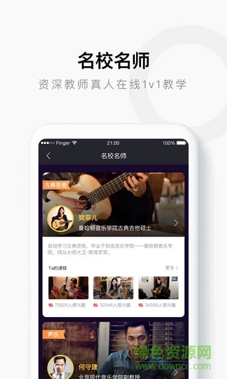 吉他軟件finger v4.15.2 安卓版 2