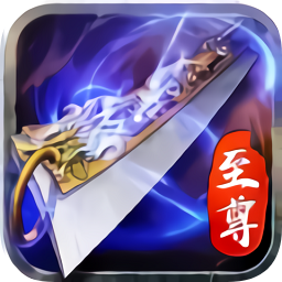 貪玩藍(lán)月至尊版2手游